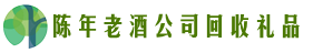 科尔沁右翼前旗优财回收烟酒店